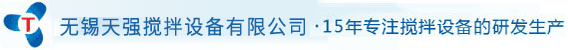 無錫AG尊時凱龍人生就攪拌設備有限公司